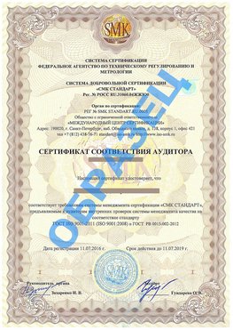 Сертификат соответствия аудитора Щелково Сертификат ГОСТ РВ 0015-002